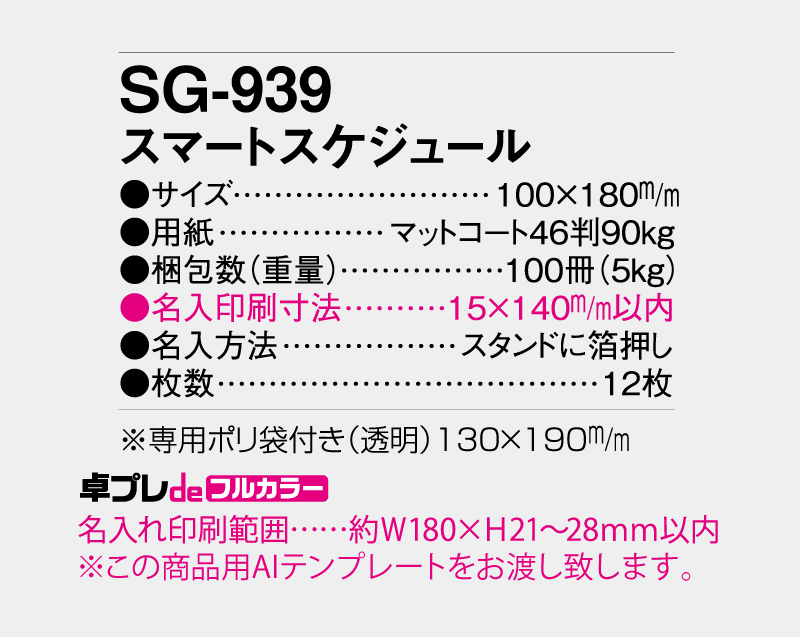 2027年 SG-939 スマートスケジュール【30部より既製品卓上カレンダーカラー名入れ印刷】【卓プレdeフルカラー】搭載-5