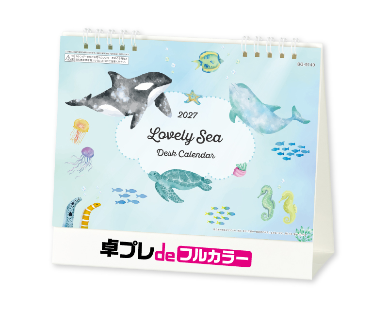 2027年 SG-9140 Lovely Sea【30部より既製品卓上カレンダーカラー名入れ印刷】【卓プレdeフルカラー】搭載