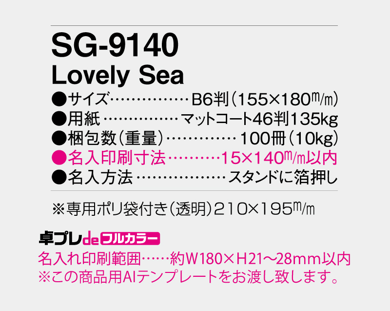 2027年 SG-9140 Lovely Sea【30部より既製品卓上カレンダーカラー名入れ印刷】【卓プレdeフルカラー】搭載-5