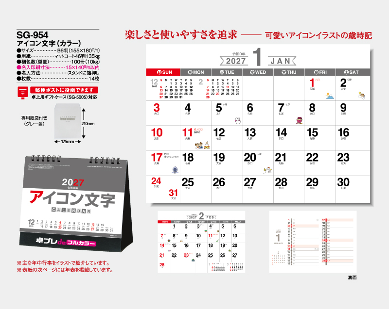 2027年 SG-954 アイコン文字(カラー)【30部より既製品卓上カレンダーカラー名入れ印刷】【卓プレdeフルカラー】搭載-4