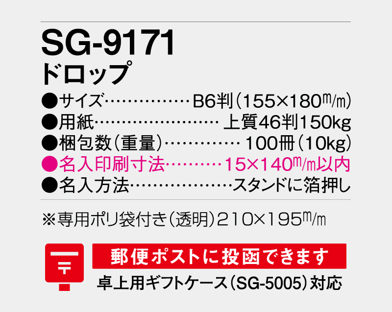 2026年 SG-9171 ドロップ【卓上カレンダー】【名入れ印刷 無印50部から】-3