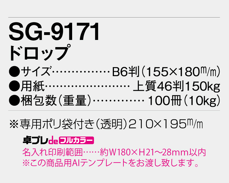 2026年 SG-9171 ドロップ【30部より既製品卓上カレンダーカラー名入れ印刷】【卓プレdeフルカラー】搭載-5