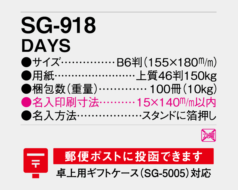 2026年 SG-918 DAYS 【卓上カレンダー】【名入れ印刷 無印50部から】-3