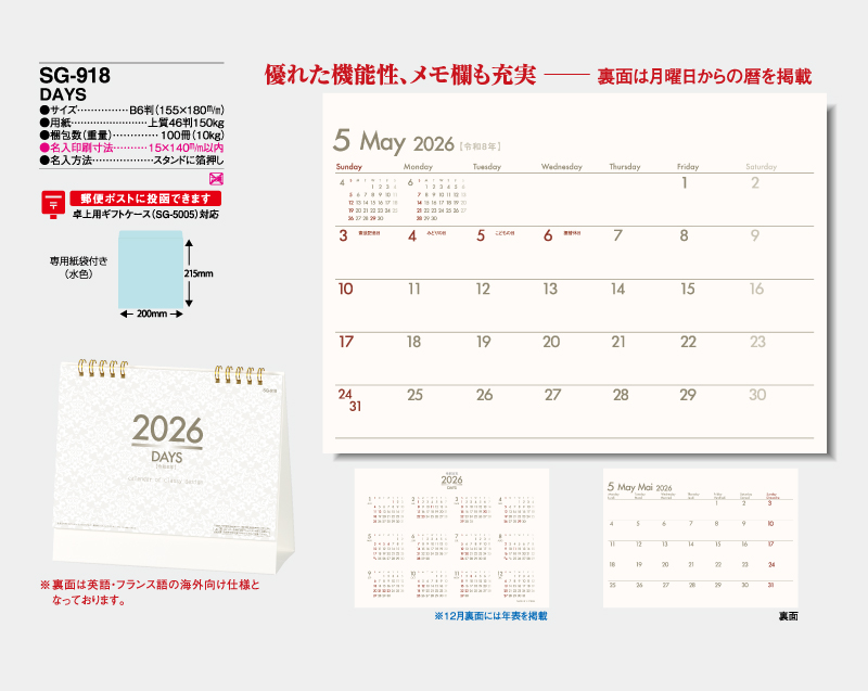 2026年 SG-918 DAYS 【卓上カレンダー】【名入れ印刷 無印50部から】-2