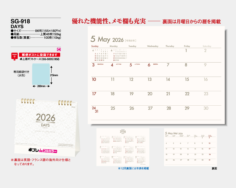 2026年 SG-918 DAYS 【30部より既製品卓上カレンダーカラー名入れ印刷】【卓プレdeフルカラー】搭載-4