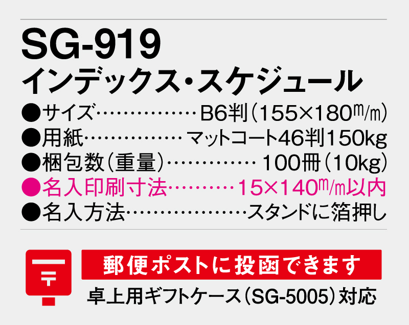 2026年 SG-919(YG-200) インデックス・スケジュール【卓上カレンダー】【名入れ印刷 無印50部から】-3
