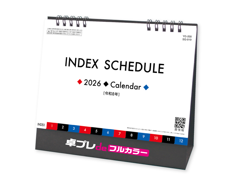 2026年 SG-919(YG-200) インデックス・スケジュール 【30部より既製品卓上カレンダーカラー名入れ印刷】【卓プレdeフルカラー】搭載