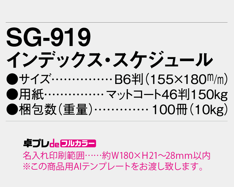 2026年 SG-919(YG-200) インデックス・スケジュール 【30部より既製品卓上カレンダーカラー名入れ印刷】【卓プレdeフルカラー】搭載-5