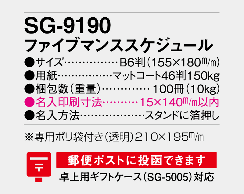 2026年 SG-9190 ファイブマンススケジュール【卓上カレンダー】【名入れ印刷 無印50部から】-3
