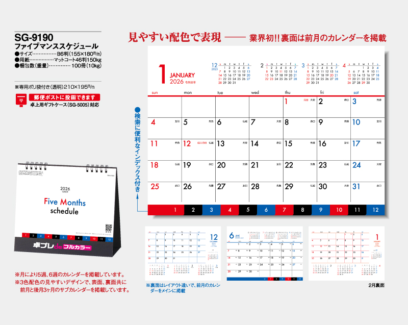 2026年 SG-9190 ファイブマンススケジュール【30部より既製品卓上カレンダーカラー名入れ印刷】【卓プレdeフルカラー】搭載-4