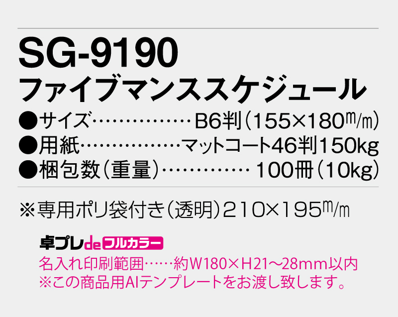2026年 SG-9190 ファイブマンススケジュール【30部より既製品卓上カレンダーカラー名入れ印刷】【卓プレdeフルカラー】搭載-5