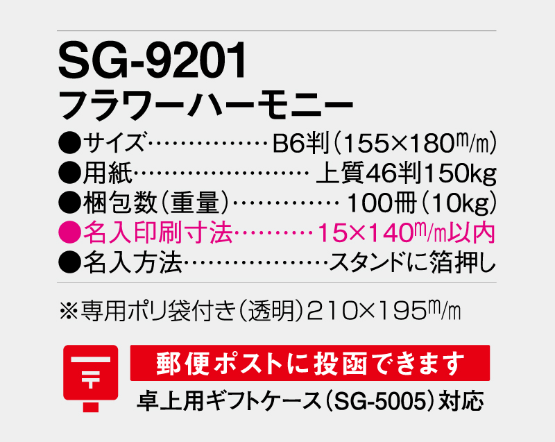 2026年 SG-9201 フラワーハーモニー【卓上カレンダー】【名入れ印刷 無印50部から】-3