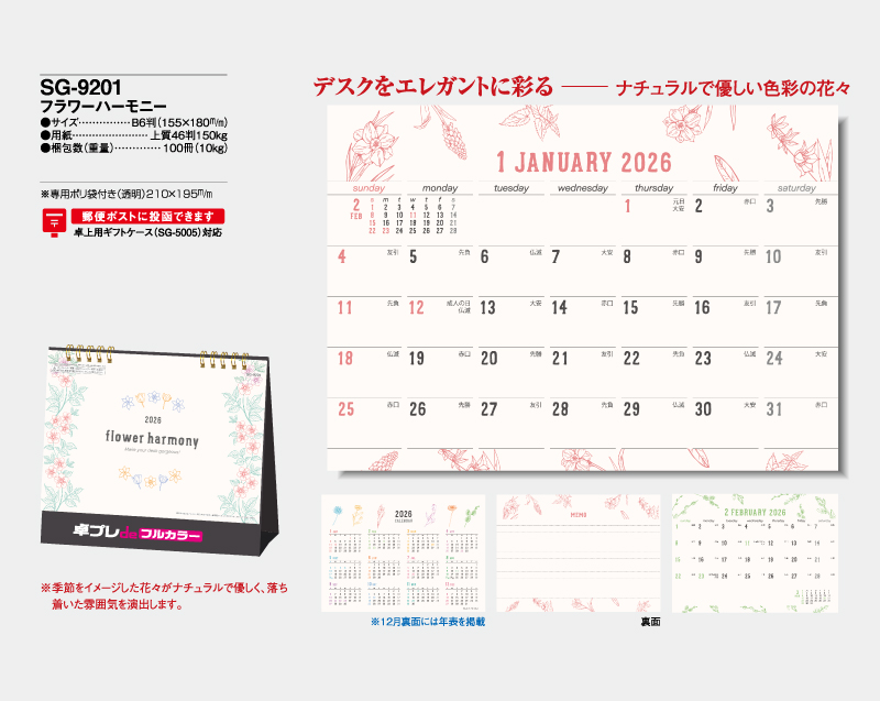 2026年 SG-9201 フラワーハーモニー【30部より既製品卓上カレンダーカラー名入れ印刷】【卓プレdeフルカラー】搭載-4