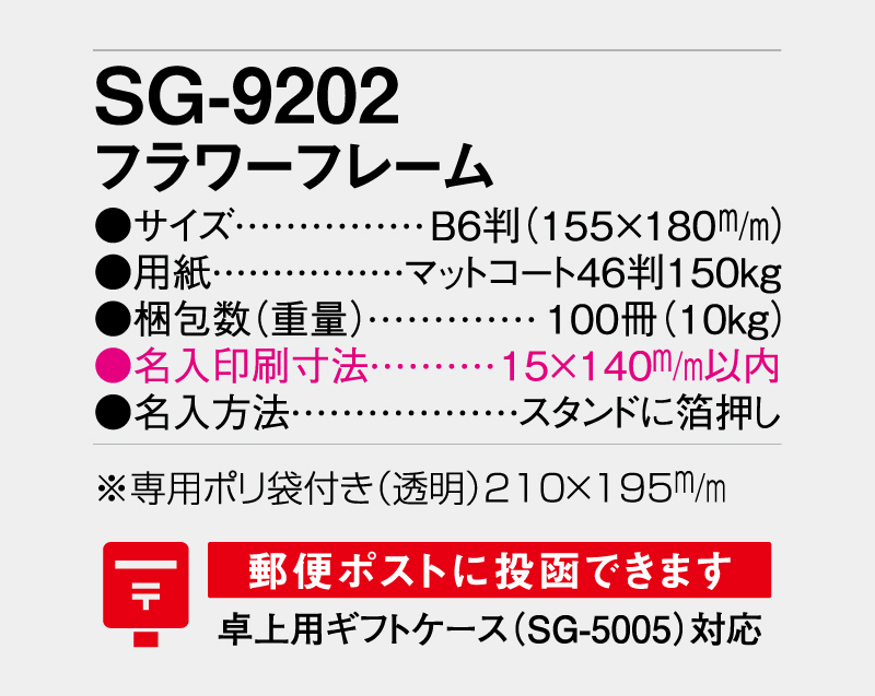 2026年 SG-9202 フラワーフレーム【卓上カレンダー】【名入れ印刷 無印50部から】-3