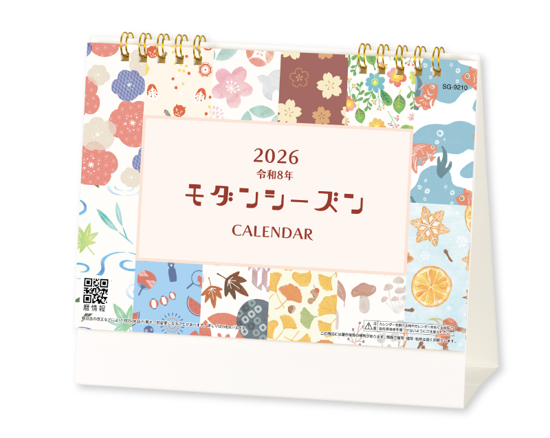2026年 SG-9210 モダンシーズン【卓上カレンダー】【名入れ印刷 無印50部から】