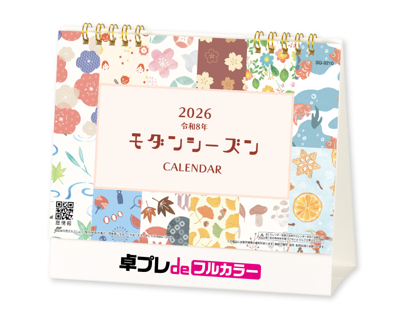 2026年 SG-9210 モダンシーズン【30部より既製品卓上カレンダーカラー名入れ印刷】【卓プレdeフルカラー】搭載