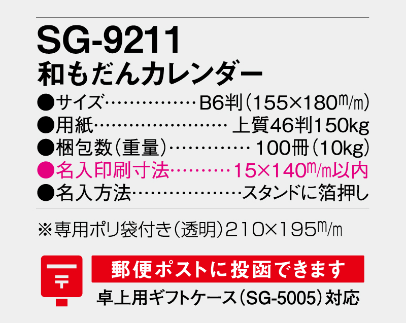 2026年 SG-9211 和もだんカレンダー【卓上カレンダー】【名入れ印刷 無印50部から】-3