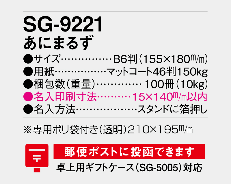 2026年 SG-9221 あにまるず【卓上カレンダー】【名入れ印刷 無印50部から】-3