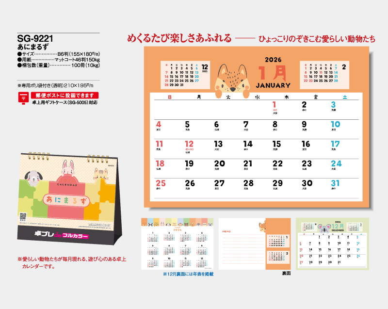 2026年 SG-9221 あにまるず【30部より既製品卓上カレンダーカラー名入れ印刷】【卓プレdeフルカラー】搭載-4