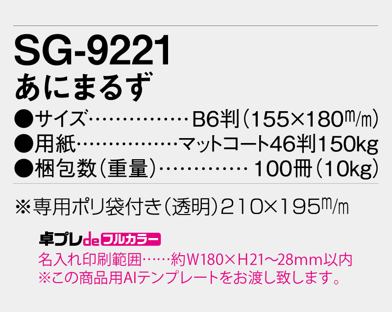 2026年 SG-9221 あにまるず【30部より既製品卓上カレンダーカラー名入れ印刷】【卓プレdeフルカラー】搭載-5