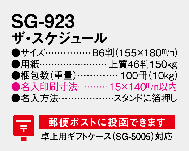 2026年 SG-923 ザ・スケジュール【卓上カレンダー】【名入れ印刷 無印50部から】-3