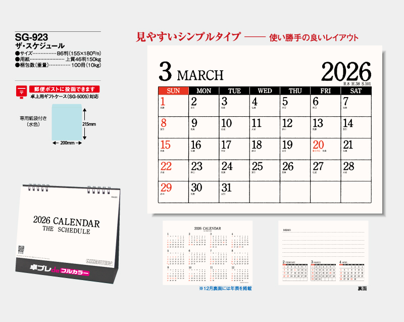 2026年 SG-923 ザ・スケジュール 【30部より既製品卓上カレンダーカラー名入れ印刷】【卓プレdeフルカラー】搭載-4