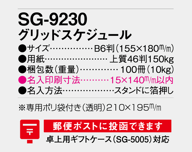 2026年 SG-9230 グリッドスケジュール【卓上カレンダー】【名入れ印刷 無印50部から】-3