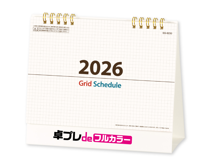 2026年 SG-9230 グリッドスケジュール【30部より既製品卓上カレンダーカラー名入れ印刷】【卓プレdeフルカラー】搭載