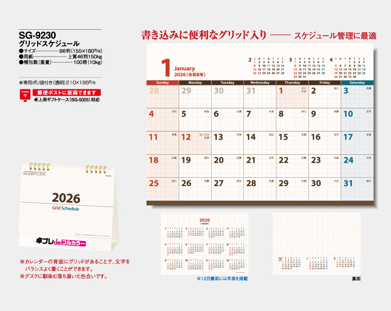 2026年 SG-9230 グリッドスケジュール【30部より既製品卓上カレンダーカラー名入れ印刷】【卓プレdeフルカラー】搭載-4