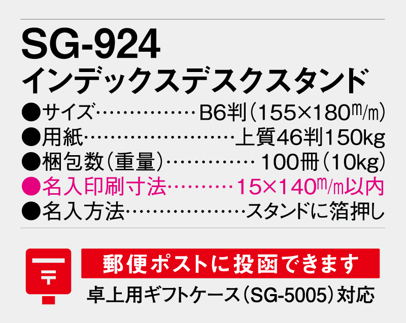 2026年 SG-924(YG-204) インデックスデスクスタンド 【卓上カレンダー】【名入れ印刷 無印50部から】-3