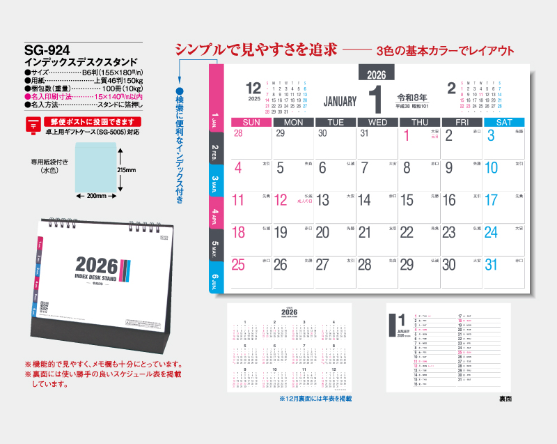 2026年 SG-924(YG-204) インデックスデスクスタンド 【卓上カレンダー】【名入れ印刷 無印50部から】-2