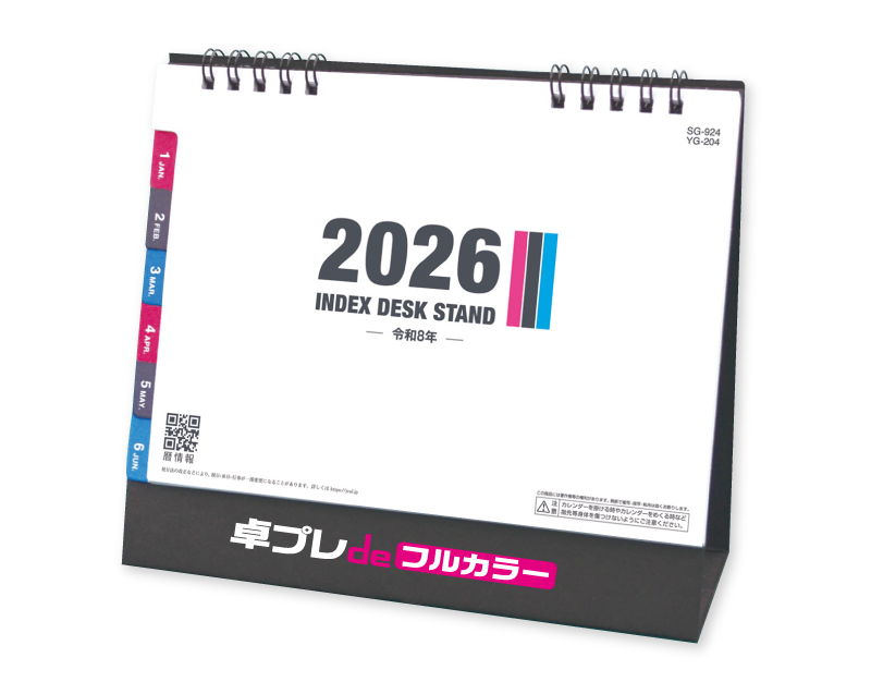 2026年 SG-924(YG-204) インデックスデスクスタンド  【30部より既製品卓上カレンダーカラー名入れ印刷】【卓プレdeフルカラー】搭載