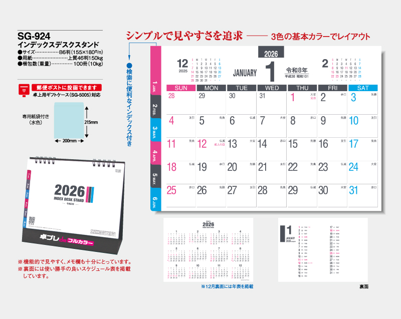 2026年 SG-924(YG-204) インデックスデスクスタンド  【30部より既製品卓上カレンダーカラー名入れ印刷】【卓プレdeフルカラー】搭載-4