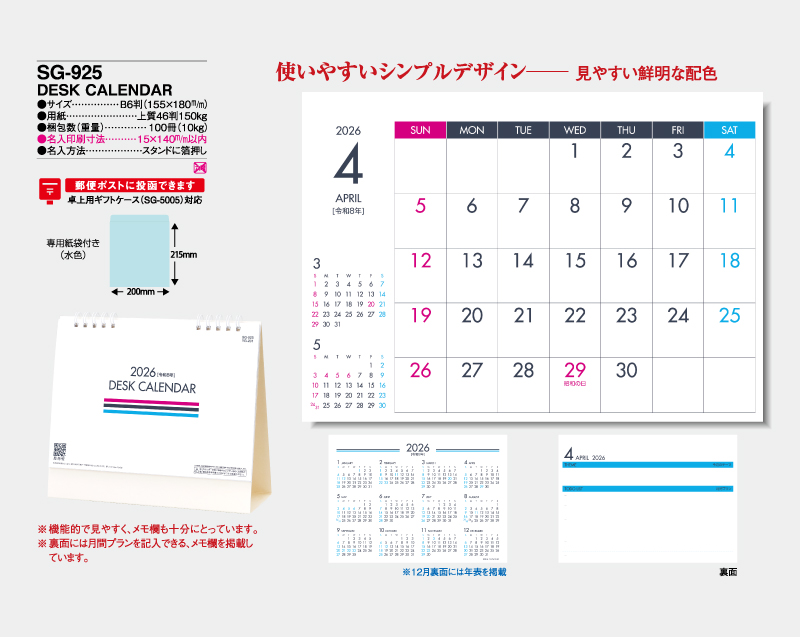 2026年 SG-925(YG-201) DESK CALENDAR 【卓上カレンダー】【名入れ印刷 無印50部から】-2