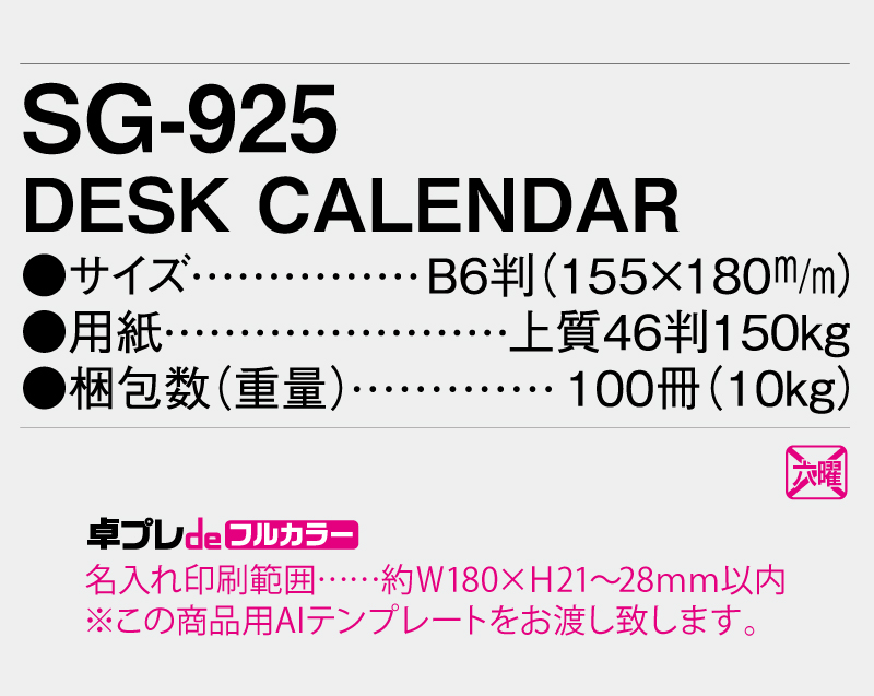 2026年 SG-925(YG-201) DESK CALENDAR 【30部より既製品卓上カレンダーカラー名入れ印刷】【卓プレdeフルカラー】搭載-5