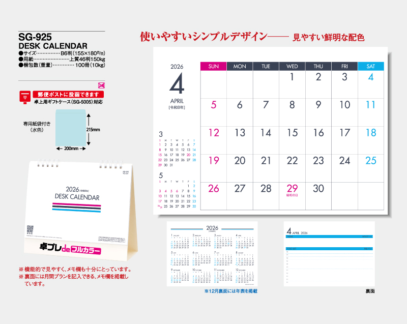 2026年 SG-925(YG-201) DESK CALENDAR 【30部より既製品卓上カレンダーカラー名入れ印刷】【卓プレdeフルカラー】搭載-4