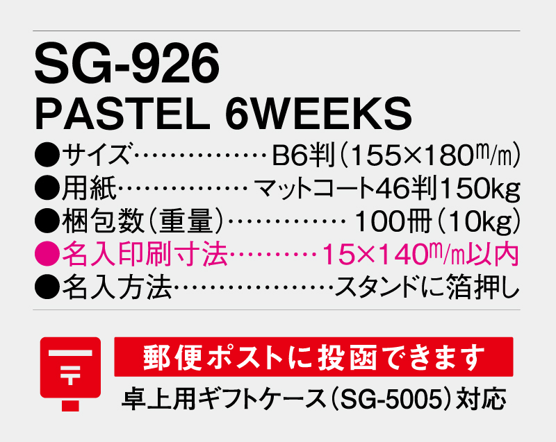 2026年 SG-926 PASTEL 6WEEKS 【卓上カレンダー】【名入れ印刷 無印50部から】-3