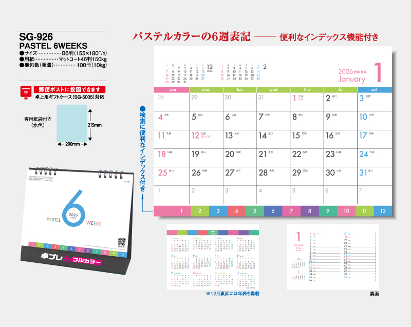 2026年 SG-926 PASTEL 6WEEKS 【30部より既製品卓上カレンダーカラー名入れ印刷】【卓プレdeフルカラー】搭載-4