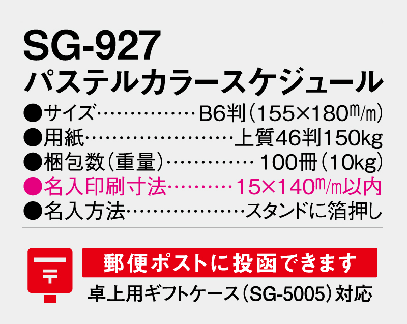 2026年 SG-927(YG-203) パステルカラースケジュール【卓上カレンダー】【名入れ印刷 無印50部から】-3