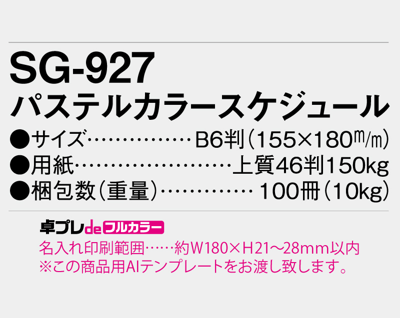 2026年 SG-927(YG-203) パステルカラースケジュール 【30部より既製品卓上カレンダーカラー名入れ印刷】【卓プレdeフルカラー】搭載-5