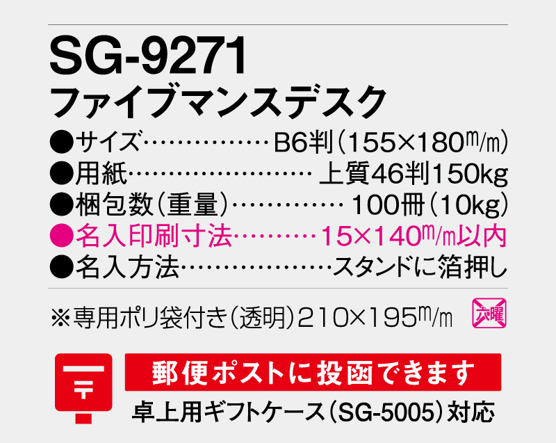 2026年 SG-9271ファイブマンスデスク【卓上カレンダー】【名入れ印刷 無印50部から】-3