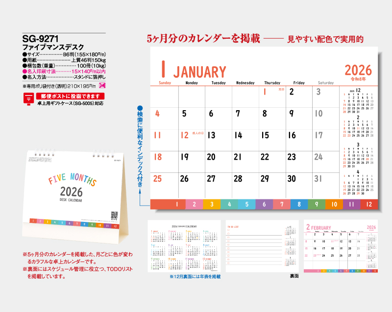 2026年 SG-9271ファイブマンスデスク【卓上カレンダー】【名入れ印刷 無印50部から】-2