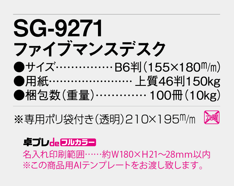 2026年 SG-9271ファイブマンスデスク【30部より既製品卓上カレンダーカラー名入れ印刷】【卓プレdeフルカラー】搭載-5