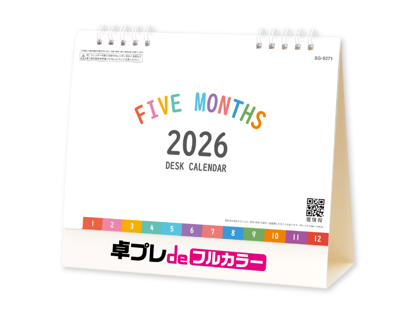 2026年 SG-9271ファイブマンスデスク【30部より既製品卓上カレンダーカラー名入れ印刷】【卓プレdeフルカラー】搭載