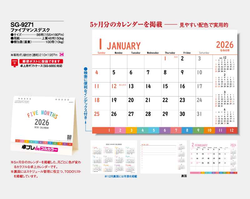 2026年 SG-9271ファイブマンスデスク【30部より既製品卓上カレンダーカラー名入れ印刷】【卓プレdeフルカラー】搭載-4