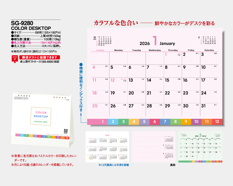 2026年 SG-9280 COLOR DESKTOP【卓上カレンダー】【名入れ印刷 無印50部から】-2