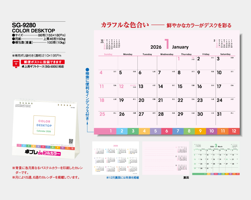2026年 SG-9280 COLOR DESKTOP【30部より既製品卓上カレンダーカラー名入れ印刷】【卓プレdeフルカラー】搭載-4