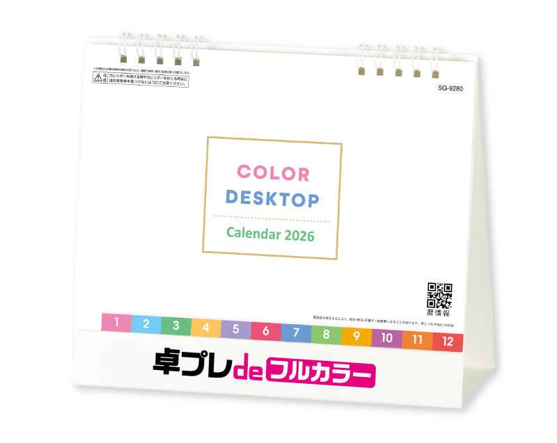 2026年 SG-9280 COLOR DESKTOP【30部より既製品卓上カレンダーカラー名入れ印刷】【卓プレdeフルカラー】搭載