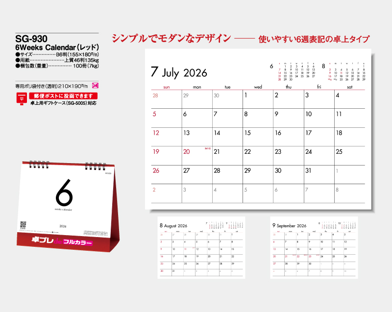 2026年 SG-930 6Weeks Calendar(レッド)【30部より既製品卓上カレンダーカラー名入れ印刷】【卓プレdeフルカラー】搭載-4