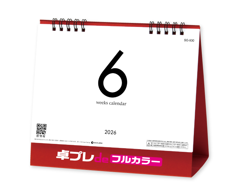 2026年 SG-930 6Weeks Calendar(レッド)【30部より既製品卓上カレンダーカラー名入れ印刷】【卓プレdeフルカラー】搭載